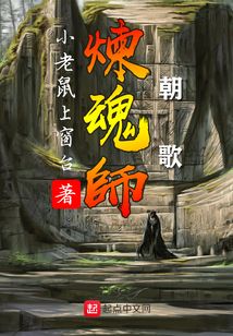 朝歌煉魂師