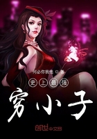 史上最强穷小子