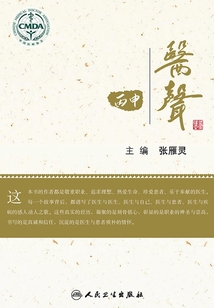 丙申·醫聲