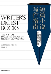 短篇小說寫作指南