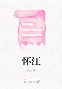 懷江