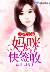 天降萌宝:妈咪快签收