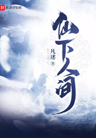 仙下人間在線閱讀