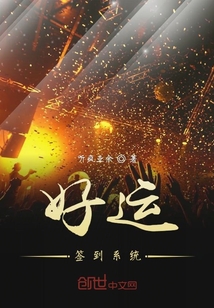 好運(yùn)簽到系統(tǒng)