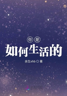 生活和學(xué)習(xí)