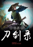 江湖风云刀剑录在线阅读