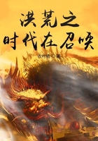 洪荒之時代在召喚在線閱讀
