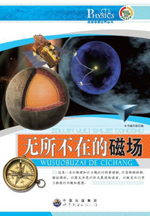 無所不在的磁場