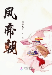 鳳帝朝