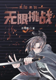 歡迎來到無限挑戰
