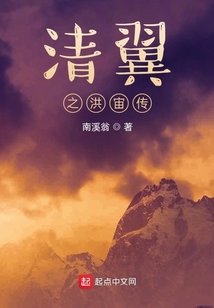 清翼之洪宙传