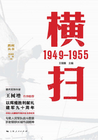 横扫：1949—1955在线阅读