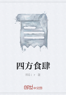 四方食肆