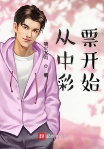 從中彩票開始
