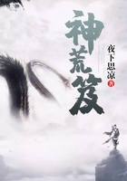 神荒笈