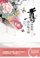 尊傾鳳傲：國色魅天嬌在線閱讀