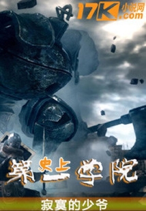 史上第一學(xué)院