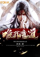 唯我魔道在線閱讀