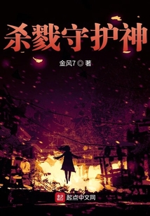 殺戮守護(hù)神