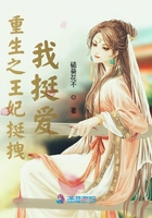 重生之王妃挺拽我挺愛在線閱讀