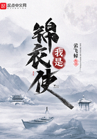探案：我是錦衣使在線閱讀