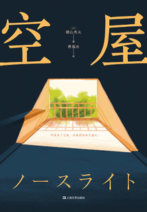 空屋在线阅读