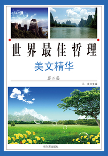 感悟:世界最佳哲理美文精华(第三卷)