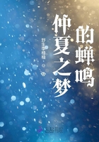 仲夏之夢的蟬鳴在線閱讀