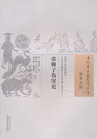 张卿子伤寒论
