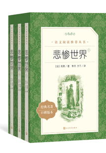 悲慘世界（全3冊(cè)）