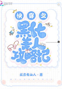 快穿當攻略美人黑化之后
