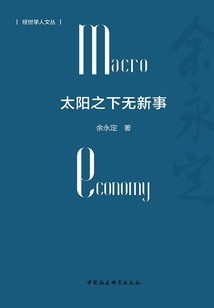 太陽之下無新事