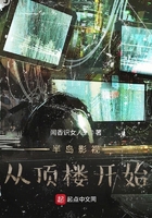 半岛影视从顶楼开始在线阅读