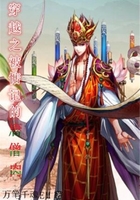 穿越之被惦记的唐僧肉在线阅读