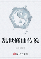 乱世修仙传说在线阅读
