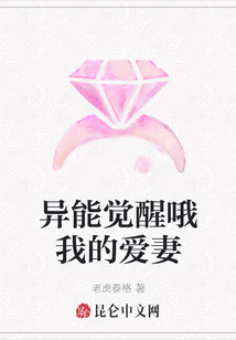異能覺醒哦我的愛妻