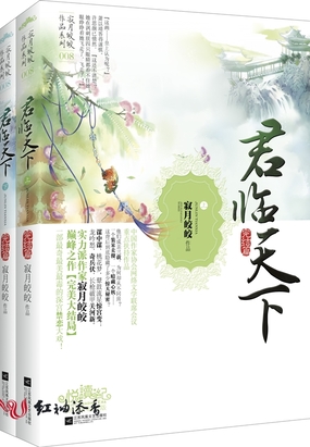 君临天下在线阅读