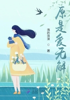 原是愛無解在線閱讀