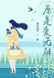 原是愛無解