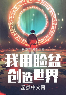 我用臉盆創造世界