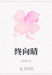 終向晴