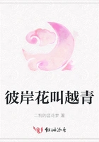 彼岸花叫越青在线阅读