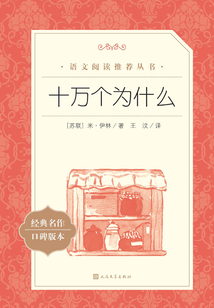 十萬(wàn)個(gè)為什么