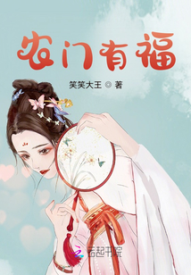 农门有福