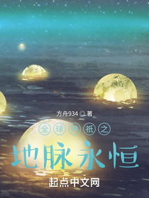 全球神祇之地脈永恒