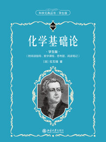 化學基礎論（學生版）
