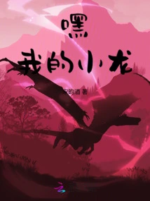 Hey, My Little Dragon