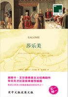 莎乐美 Salome（双语译林）在线阅读