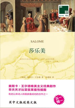 莎乐美 Salome（双语译林）在线阅读