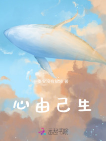 心由己生